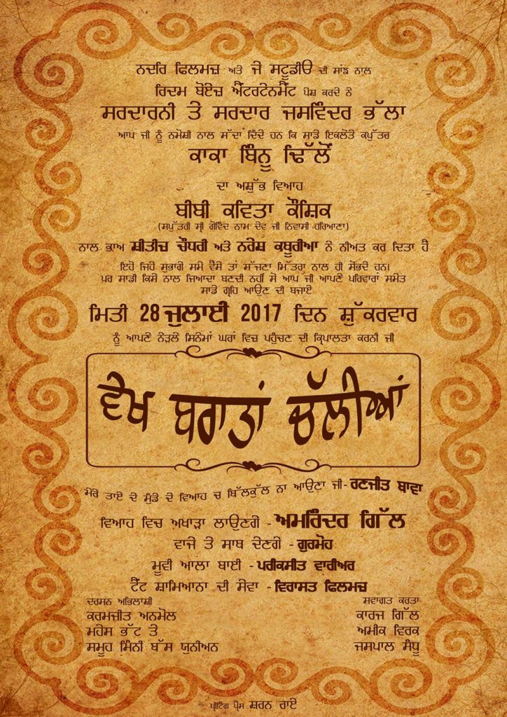 Vekh Baraatan Challiyan punjabi Movie BInnu Dhillon Kavita Kaushik